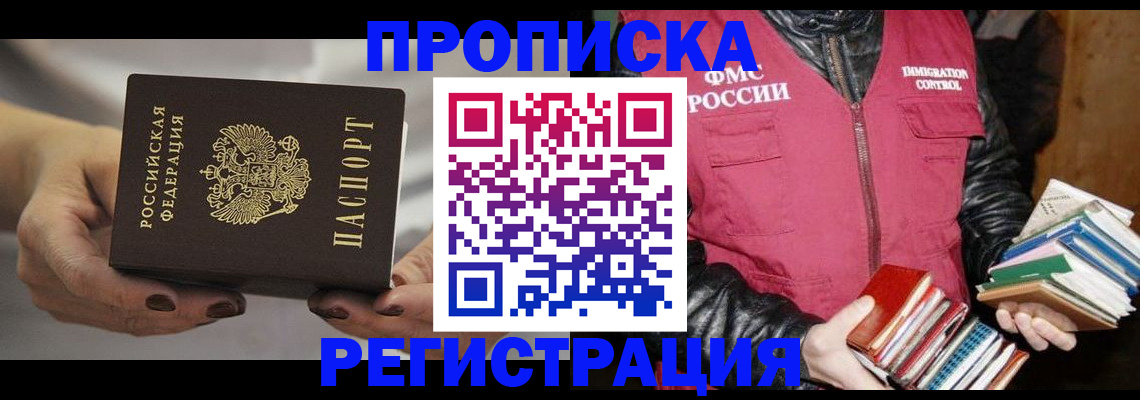 временная регистрация купить в Унече