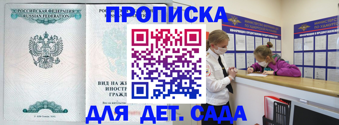 прописка для военкомата в Унече