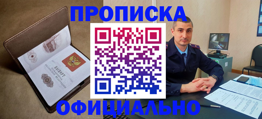 временная регистрация в квартире в Унече